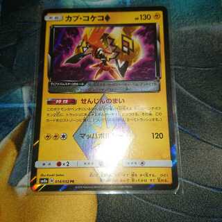 カプ・コケコ プリズムスター