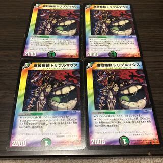 腐敗無頼トリプルマウス