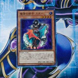 Magical Musketeer Starfire Super Rare