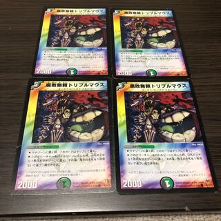 腐敗無頼トリプルマウス