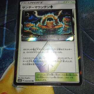 サンダーマウンテン