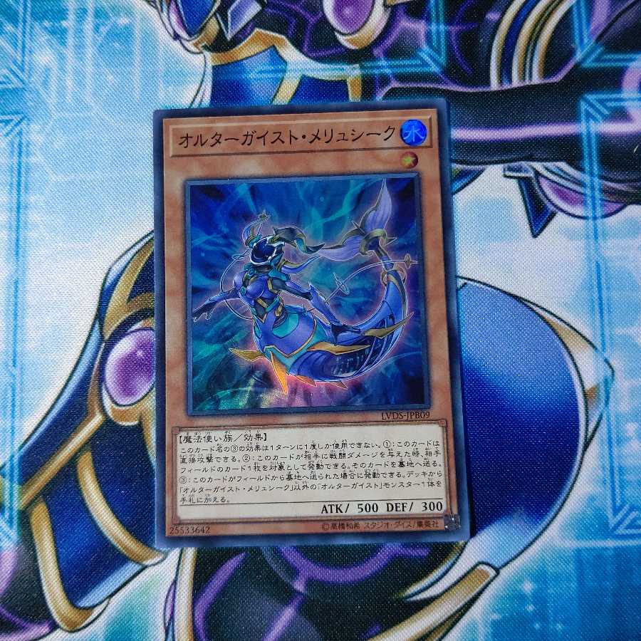 オルターガイスト・メリュシーク スーパーレア