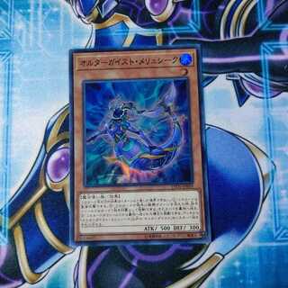 オルターガイスト・メリュシーク スーパーレア