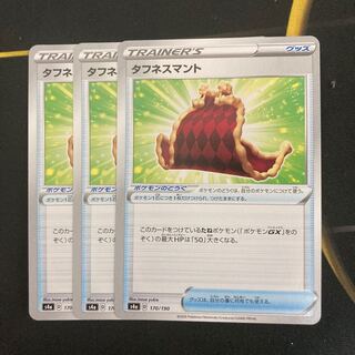 タフネスマント