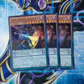 クロノグラフ・マジシャン スーパーレア  ３枚セット