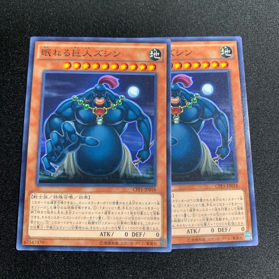 Zushin the Sleeping Giant