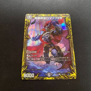 邪眼教皇ロマノフII世