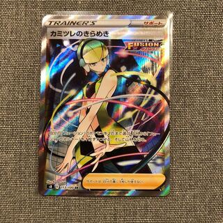 【美品】カミツレのきらめきSR フュージョン　ポケモンカード