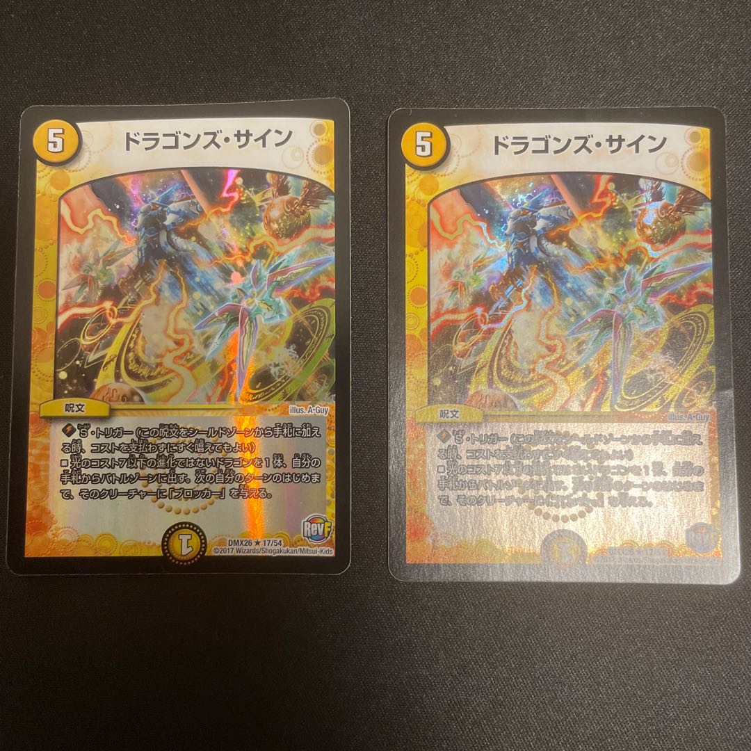 ドラゴンズ・サイン