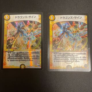 ドラゴンズ・サイン