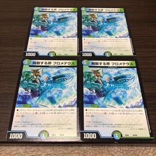 飛散する斧 プロメテウス