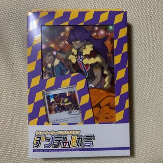 ダンデの助言　新品未開封