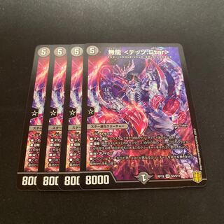 無龍<デッゾ.Star>