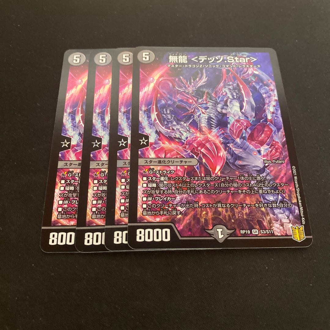 無龍<デッゾ.Star>