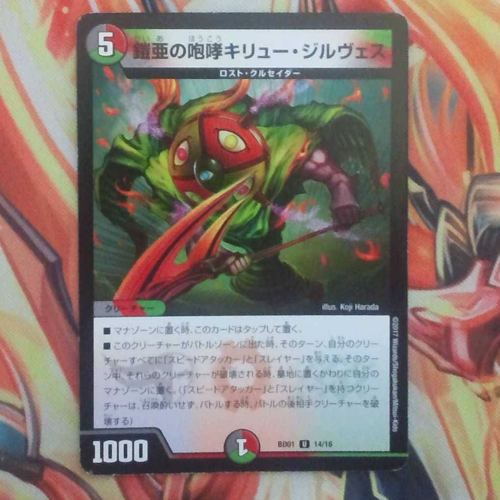 鎧亜の咆哮キリュー・ジルヴェス