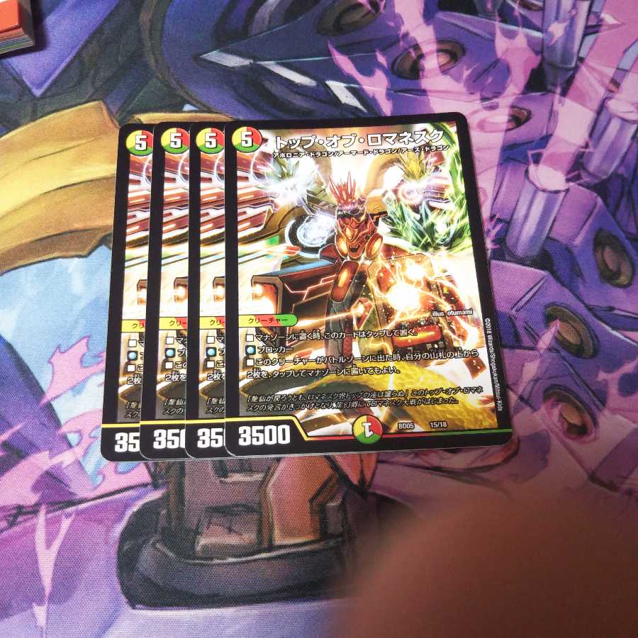 トップオブロマネスク 4枚セット