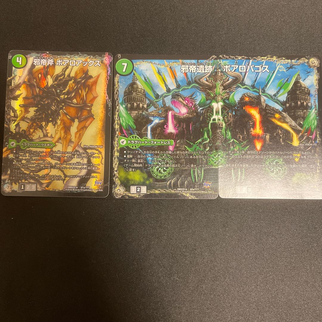 邪帝斧 ボアロアックス|邪帝遺跡 ボアロパゴス|我臥牙 ヴェロキボアロス