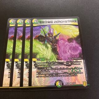 零獄王秘伝ZERO×STRIKE