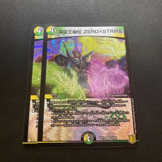 零獄王秘伝ZERO×STRIKE