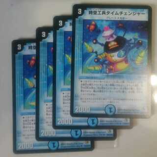 時空工兵タイムチェンジャー