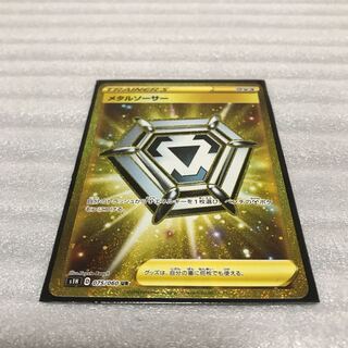 ポケカ　メタルソーサー　UR