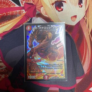 メガ・マナロック・ドラゴン SR