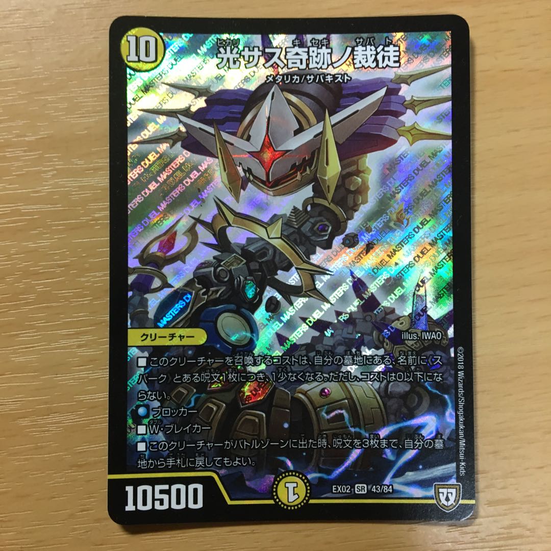 Hikaru Sasu Miracle No Adjudicator