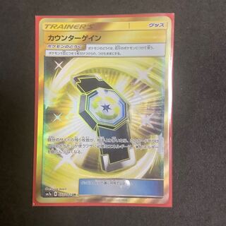 カウンターゲイン UR