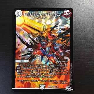 ジョジョジョマキシマム