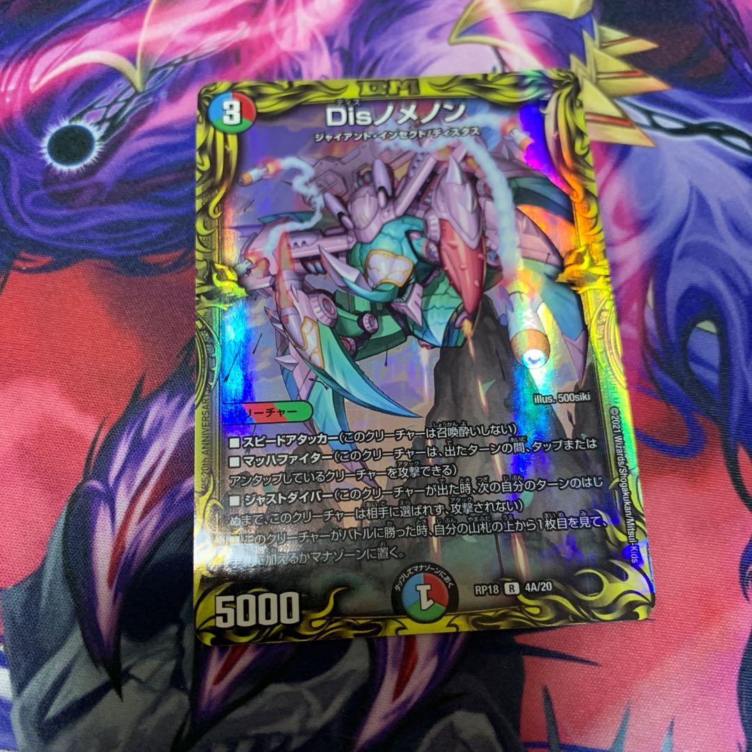 Disノメノン(20thレア仕様)