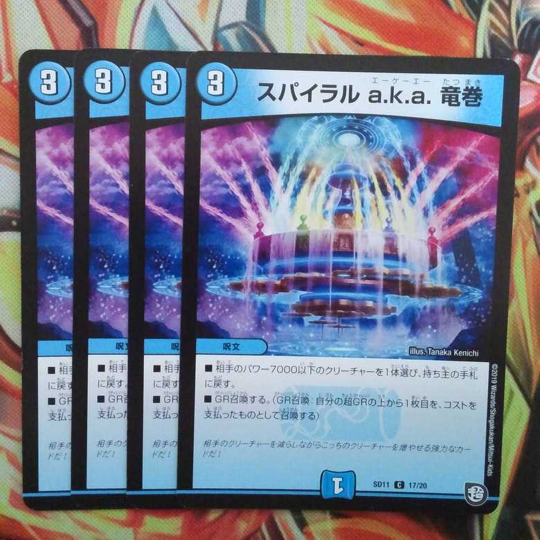スパイラル a.k.a. 竜巻 四枚セット