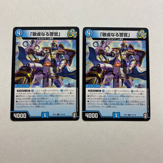 「敬虔なる警官」　2枚