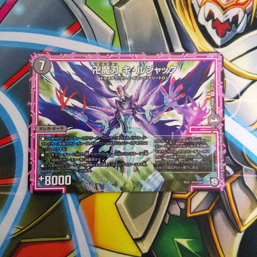 卍魔刃 キ•ルジャック 割引あり