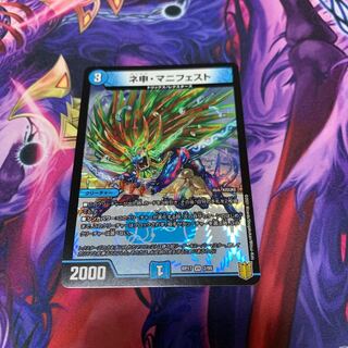 ネ申・マニフェスト