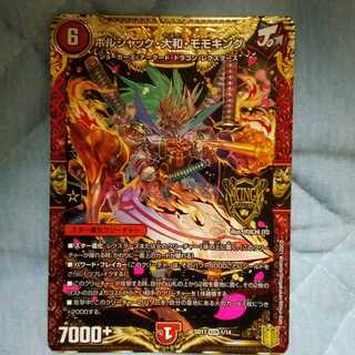 ボルシャック・大和・モモキング