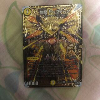 煌龍サッヴァーク