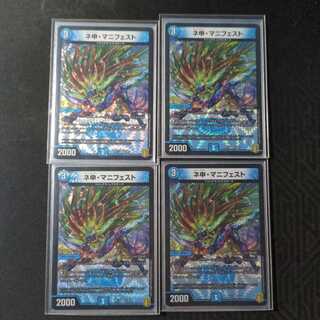 ネ申・マニフェスト