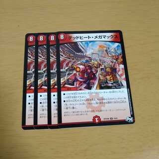 デッドヒート・メガマックス