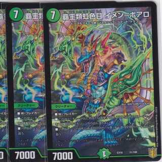 4 Imen-Boaro, the rainbow eye of the High Kings, DMEX-16, Habu-Pushi ...