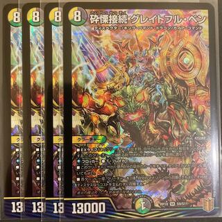 砕慄接続 グレイトフル・ベン SR      4枚セット