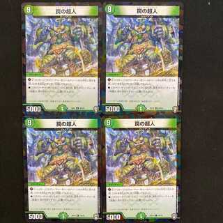 罠の超人　4枚 DM-SD14/10