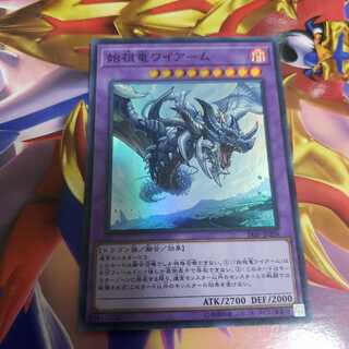 始祖竜ワイアーム スーパーレア