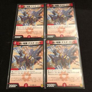 赤い稲妻 テスタ・ロッサ