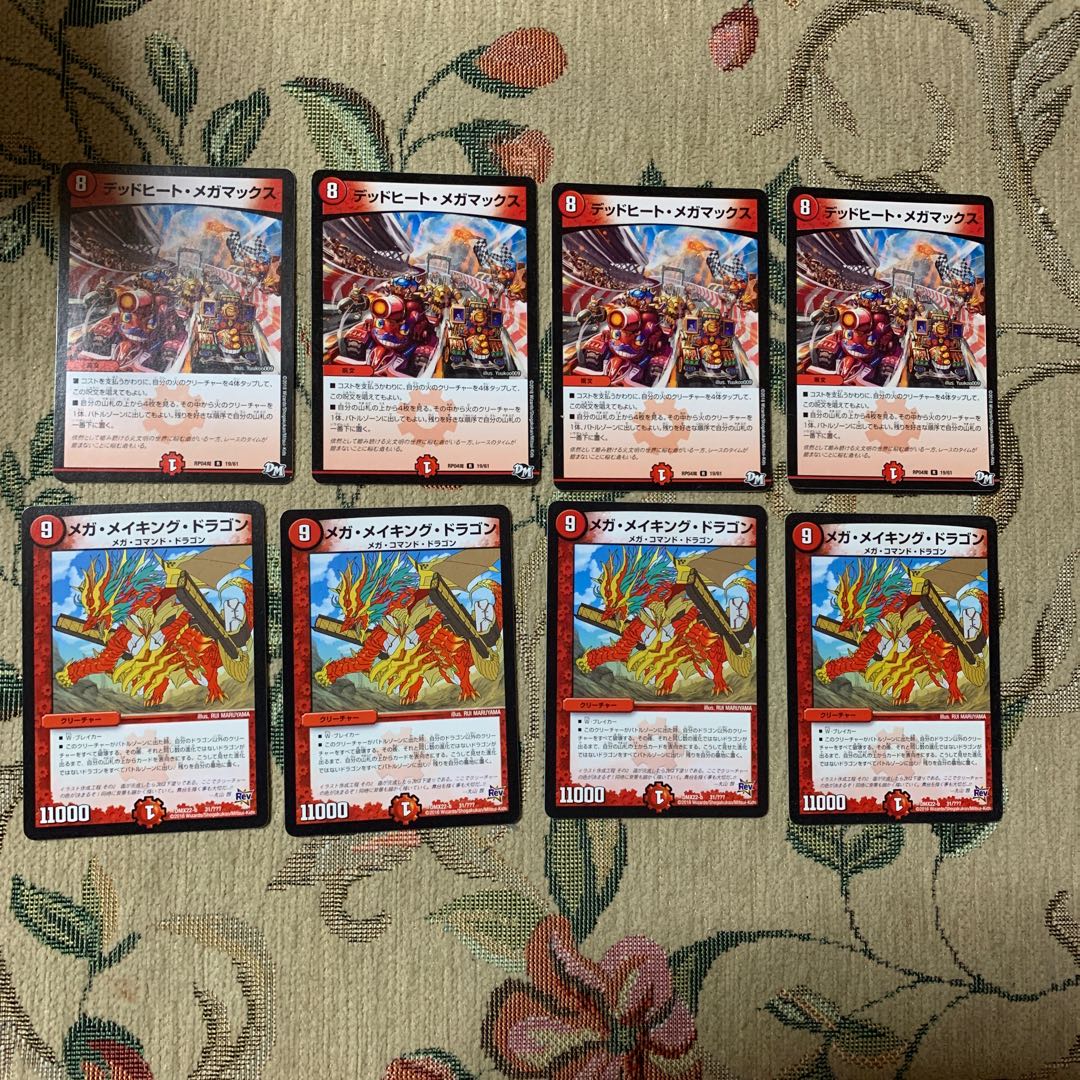 デッドヒート・メガマックス　メガ・メイキング・ドラゴン　4枚ずつ
