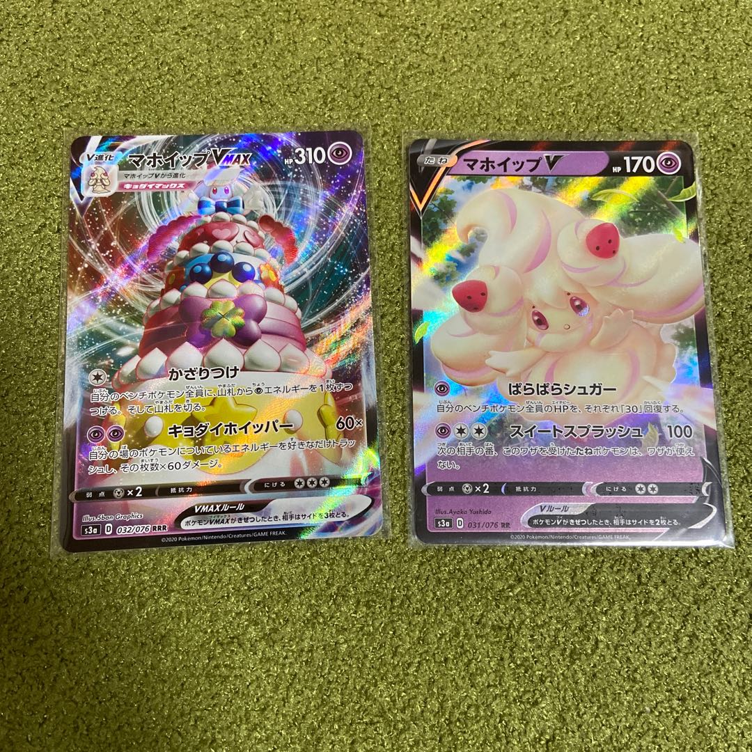 マホイップV マホイップVMAX