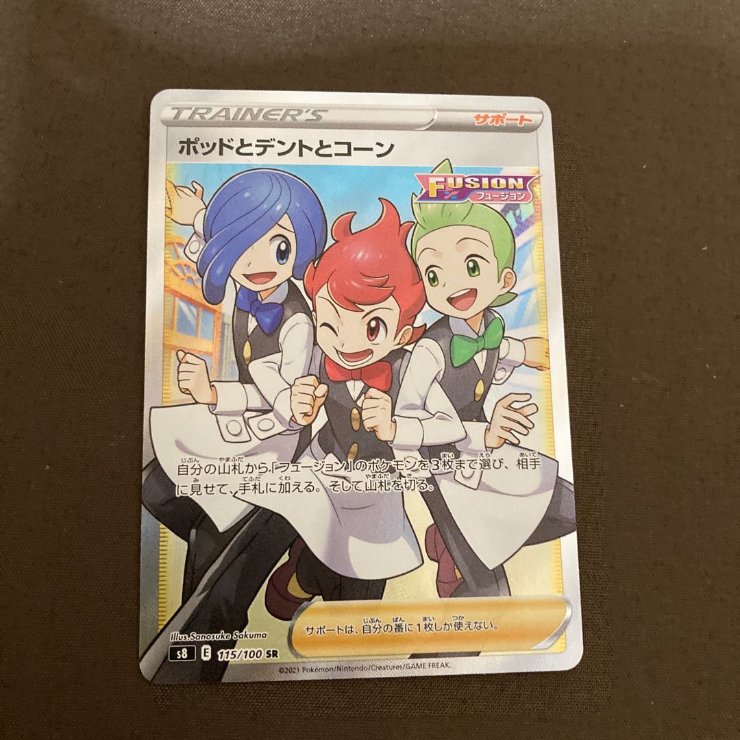 ポッドとデントとコーン SR