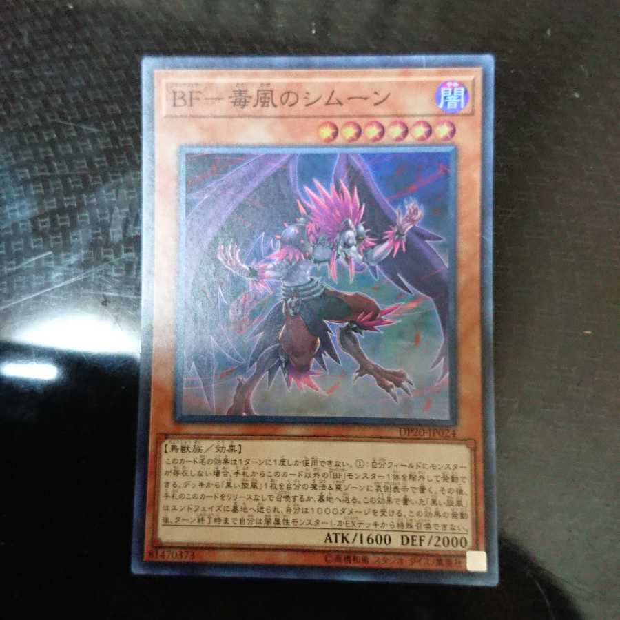 BF-Poisonous Wind Simoon Super Rare