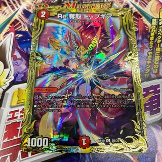 リスタートダッシュ 奪取トップギア 1枚