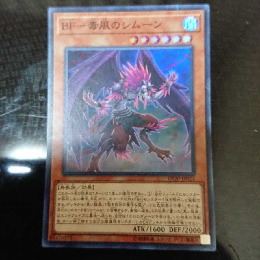 BF-Poisonous Wind Simoon Super Rare