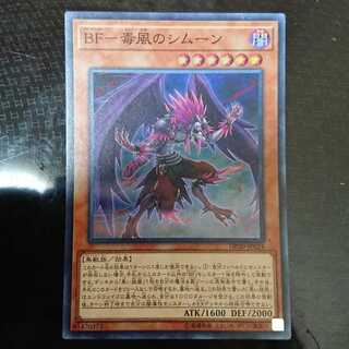 BF-Poisonous Wind Simoon Super Rare
